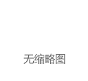 共进股份（603118）1月8日9点33分触及涨停板